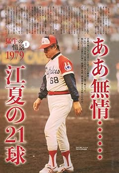ベースボールマガジン 2019年 10 月号 特集:“近鉄しか愛せない